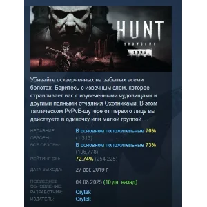 Hunt: Showdown 1896 АВТОДОСТАВКА STEAM РОССИЯ
