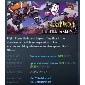 DON´T STARVE TOGETHER  АВТОДОСТАВКА STEAM РОССИЯ