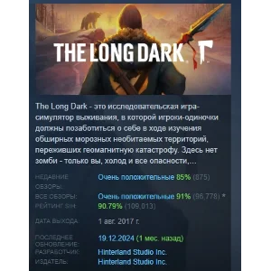 The Long Dark АВТОДОСТАВКА STEAM РОССИЯ