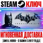 ⚫Batman: Arkham Origins | Deluxe (+5 DLC) Steam Ключ