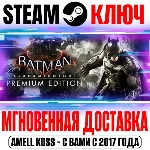 ⚫Batman: Arkham Knight Premium Edition (+34 DLC) Steam