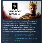 Crusader Kings III АВТОДОСТАВКА STEAM РОССИЯ