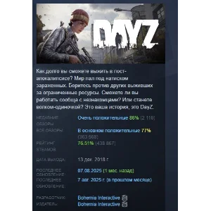 DayZ АВТОДОСТАВКА STEAM РОССИЯ