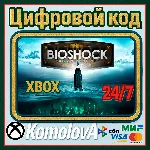 ВЕСЬ МИР BioShock: The Collection XBOX КЛЮЧ 🔑ГЛОБАЛ