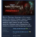 Warhammer 40,000: Inquisitor - Prophecy STEAM РОССИЯ