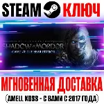 ⚫Middle-earth: Shadow of Mordor GOTY +20 DLC Steam Ключ