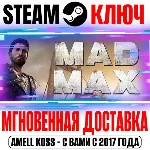 ⚫Mad Max + 4 DLC Steam Ключ РФ+Мир +Бонус