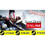 🔥 Black Desert - ОНЛАЙН STEAM (Region Free)