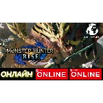 🔥 MONSTER HUNTER RISE - ОНЛАЙН STEAM (Region Free)