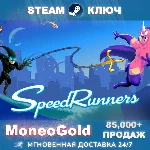 SpeedRunners STEAM KEY ✅ (RU+CIS) + ПОДАРКИ + СКИДКИ