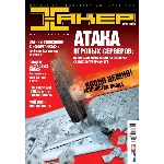 Журнал Хакер. 2003 год.(49-60 выпуск)+Спец выпуск 26-37