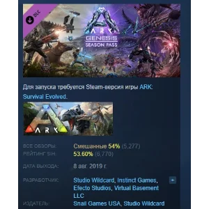 ARK: Genesis Season Pass DLC STEAM РОССИЯ