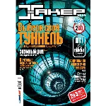 Журнал Хакер. 2004 год.(61-72 выпуск)+Спец выпуск 38-49