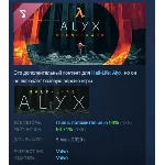 Half-Life: Alyx Soundtrack DLC STEAM РОССИЯ