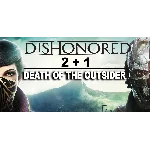 Dishonored 2+1+Death of the Outsider (STEAM) Аккаунт