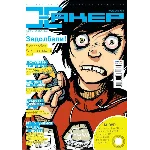 Журнал Хакер.2007 год.(97-108 выпуск)+Спец выпуск 74-75