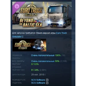 Euro Truck Simulator 2 - Beyond the Baltic Sea STEAM РФ