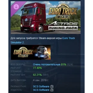 Euro Truck Simulator 2 - Actros Tuning Pack DLC STEAM
