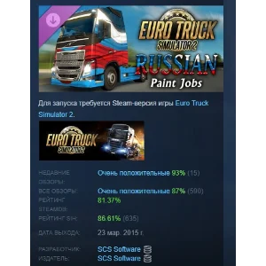 Euro Truck Simulator 2 - Russian Paint Jobs Pack STEAM
