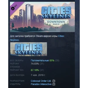 Cities: Skylines - Downtown Radio DLC STEAM GIFT РОССИЯ
