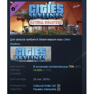 Cities: Skylines - Natural Disasters DLC STEAM РОССИЯ