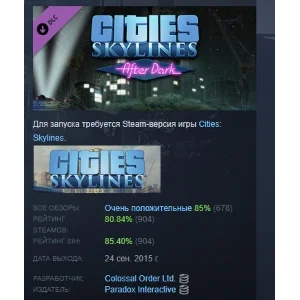 Cities: Skylines - After Dark DLC STEAM GIFT РОССИЯ