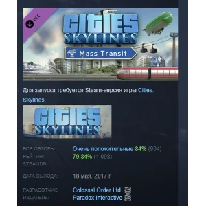Cities: Skylines - Mass Transit DLC STEAM GIFT РОССИЯ