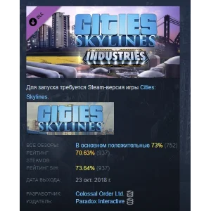 Cities: Skylines - Industries DLC STEAM GIFT РОССИЯ