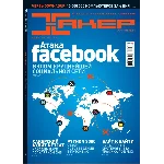 Журнал Хакер 2009 год (121-132 выпуск)