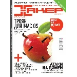 Журнал Хакер 2011 год (144-155 выпуск)