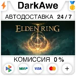 ELDEN RING +ВЫБОР STEAM•RU ⚡️АВТОДОСТАВКА 💳0%