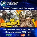 ✅Borderlands 2 Русский язык✔️Steam⭐Аренда✔️Online✔️0%💳