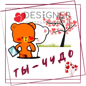 Открытка-комплимент 