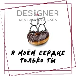 Открытка (принт) "В моём сердце только ты"