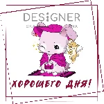 Открытка "Хорошего дня!"
