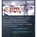 12 is Better Than 6 💎 АВТОДОСТАВКА STEAM РОССИЯ