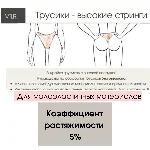 Высокие стринги, коэффициент 5% size 34 XS
