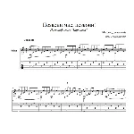 Позвони мне, позвони (Карнавал) для гитары