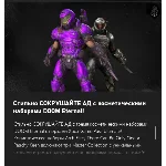 DOOM Eternal Ultimate GamePass Perk Cosmetic Bundle PC