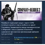 Company of Heroes 2 - The British Forces STEAM РОССИЯ