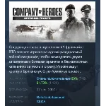 Company of Heroes: Opposing Fronts STEAM РОССИЯ
