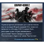Company of Heroes 2 STEAM GIFT РОССИЯ