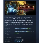 Torchlight АВТОДОСТАВКА STEAM GIFT РОССИЯ