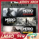 ❗METRO SAGA BUNDLE|EXODUS GOLD❗XBOX🔑КЛЮЧ❗