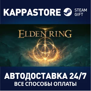 ELDEN RING⚡АВТОДОСТАВКА Steam RU/BY/KZ/UA
