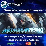 ✅METAL GEAR RISING REVENGEANCE✔️+ 25 Игр🎁Steam⭐0%💳