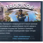 Tropico 6 АВТОДОСТАВКА STEAM GIFT РОССИЯ