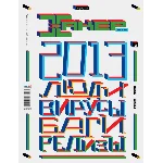 Журнал Хакер 2014 год (180-191 выпуск)