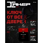 Журнал Хакер 2016 год (204-215 выпуск)