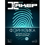 Журнал Хакер 2018 год (227-237 выпуск)